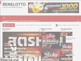 senelotto.com