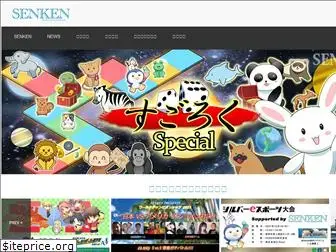 senken.jp