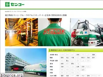 senko-job.jp