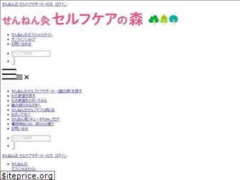 sennenq-selfcare.jp