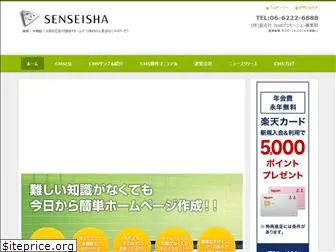 senseisha-cms.com