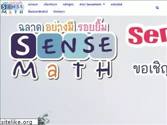 sensemath.com