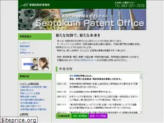 sentokuin-pat.com