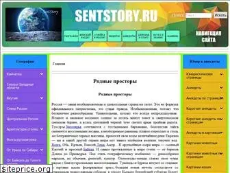 sentstory.ru
