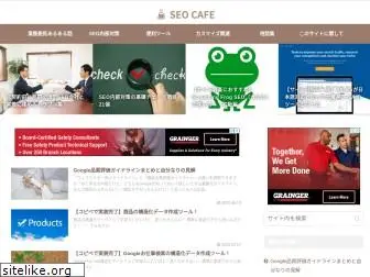 seo-cafe.com