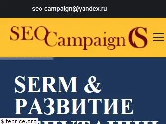 seo-campaign.ru