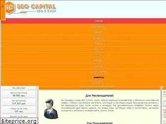 seo-capital.ru