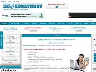 seo-construct.ru