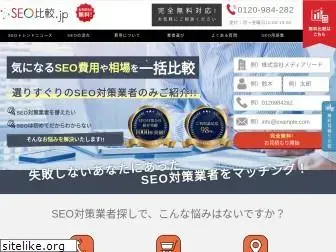 seo-hikaku.jp