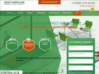 seo-impulse.ru