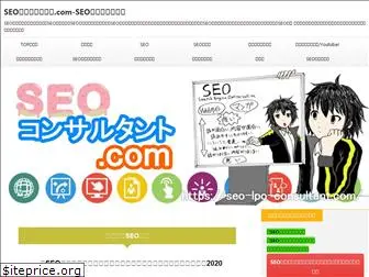 seo-lpo-consultant.com