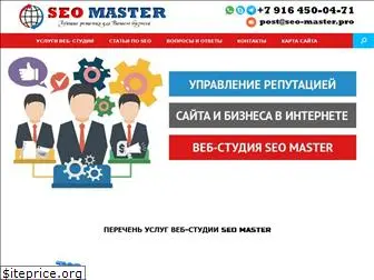 seo-master.pro