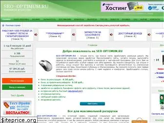 seo-optimum.ru