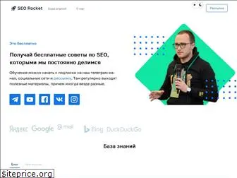 seo-rocket.pro