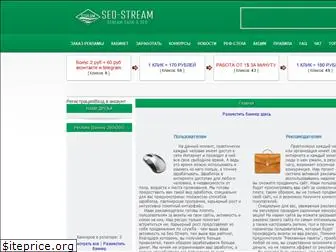 seo-stream.com