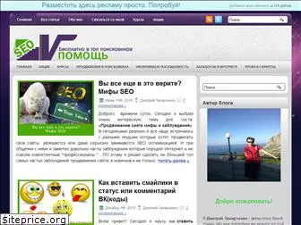 seo-v-pomosh.ru