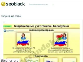seoblack.ru