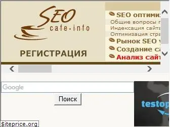 seocafe.info