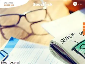 seoclick.co.il