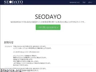 seodayo.com