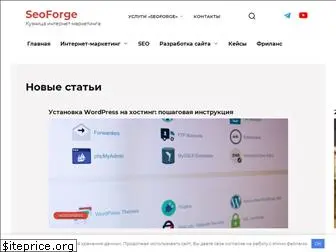 seoforge.ru