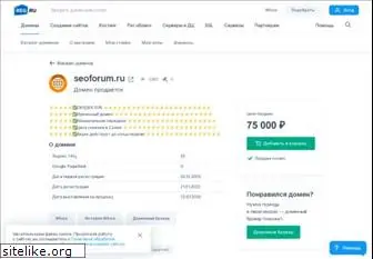 seoforum.ru