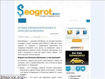 seogrot.com