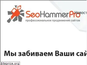 seohammer.pro