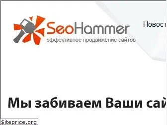 seohammer.ru