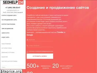 seohelp24.ru