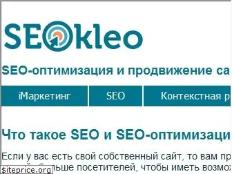 seokleo.ru