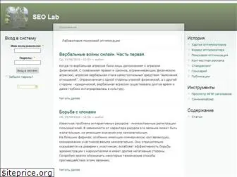 seolab.ru