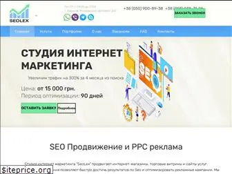 seolex.com