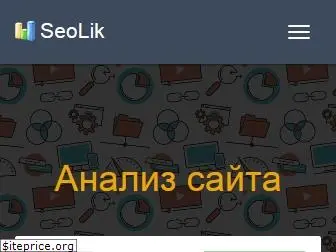 seolik.ru