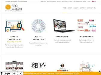 seomandarin.com