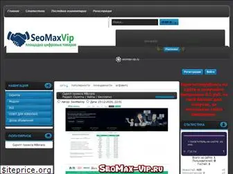 seomax-vip.ru