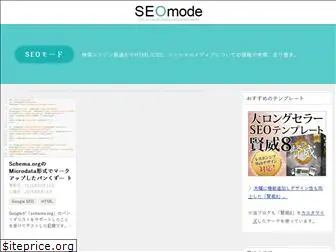 seomode.jp