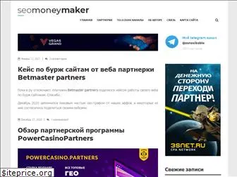 seomoneymaker.ru