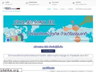 seonatchai.com