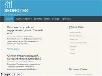 seonotes.com.ua