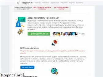 seoplus-vip.ru