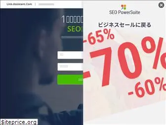 seopowersuite.jp