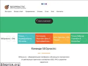 seopractic.com.ua