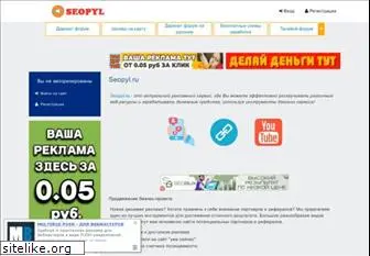 seopyl.ru