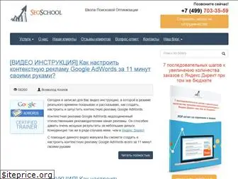 seoschool.ru