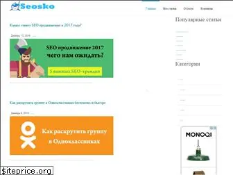 seosko.ru