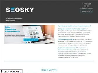 seosky.su