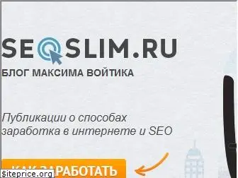 seoslim.ru