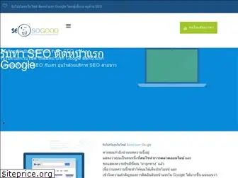 seosogood.com