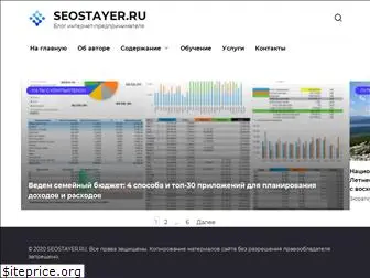 seostayer.ru